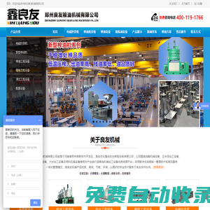 鄭州良友糧油機(jī)械有限公司-炒貨機(jī)|榨油設(shè)備|精煉油設(shè)備|浸出設(shè)備
