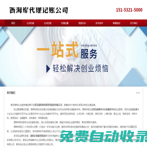 黃島代理記賬_青島膠南代理記賬_黃島膠南會計上門財務(wù)外包