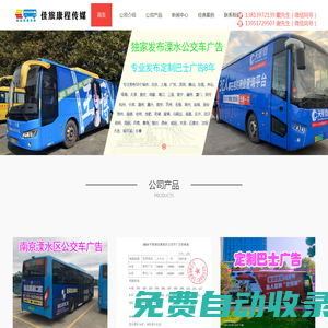 全國巡游創意大巴士廣告-全國定制大巴士廣告