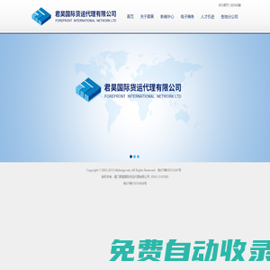 廈門君昊國際貨運代理有限公司