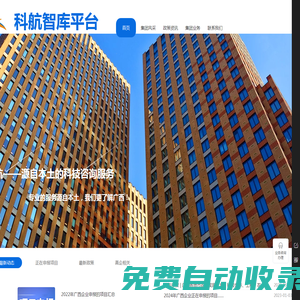 科航集團