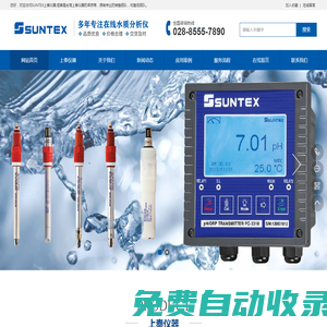 SUNTEX上泰儀器-在線PH計(jì)-電導(dǎo)率儀-溶解氧儀-余氯儀-恒泰