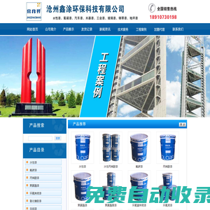 滄州鑫涂環保科技有限公司-水性工業漆|環氧富鋅底漆|氯化橡膠漆|丙烯酸漆|聚氨酯漆|桔紋漆|鋼琴漆|氟碳漆|磨砂漆