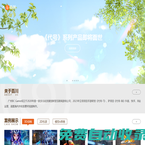廣州BC Game成立于2020年是一家多元化發展創新型互聯網游戲公司