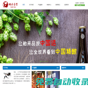 鴻禾酒業 - 讓舶來品說中國話，讓全世界看到中國精釀