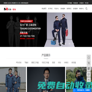 工作服定制_Polo衫定制_西服定做-寧波市江北名揚(yáng)制衣廠