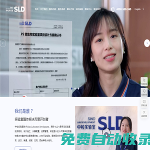 實驗室設計_實驗室建設_實驗室規(guī)劃_CMA認證_CNAS認可_實驗室整體解決方案開創(chuàng)者_SLD中檢實驗室技術