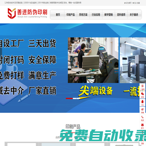 武漢防偽標(biāo)簽印刷廠_為企業(yè)提供防偽標(biāo)簽_二維碼防偽標(biāo)簽_溯源防偽標(biāo)簽 - 武漢善進科技有限公司