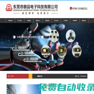 東莞市徽品電子科技有限公司|MOS管|開關(guān)三極管|開關(guān)二極管|穩(wěn)壓二極管