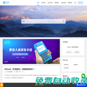 pos機辦理就來拉卡拉pos機網站