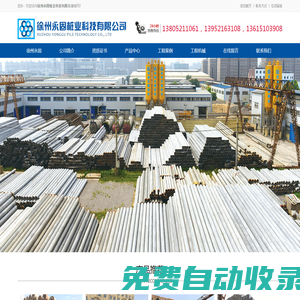 徐州永固樁業(yè)科技有限公司