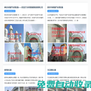 鑄造工具，遠(yuǎn)距離供液管路，鋼筋連接套筒，凈化塔，噴淋塔，聲屏障，包塑絲，球鉸支座，圓形橡膠支座，閉水氣囊，避雷塔，橋梁支座更換，預(yù)應(yīng)力塑料波紋管-衡水起航網(wǎng)絡(luò)科技有限公司