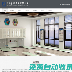 上海良教實業有限公司