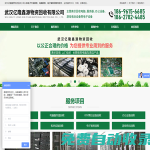 漢陽電子產品回收/武昌電腦回收/漢口電子廢料回收-億隆鑫源公司