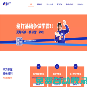珠海市夏越教育藝考生文化課,高三全日制全科輔導(dǎo)，高四復(fù)讀班