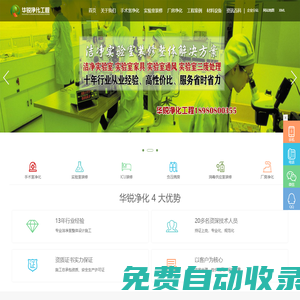 成都實驗室裝修設計_成都層流潔凈手術室規劃建設-成都無塵凈化車間施工_四川成都華銳凈化工程有限公司