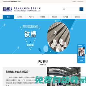 鈦合金棒,鍛件-鈦螺絲-鈦合金標(biāo)準(zhǔn)件廠家-寶雞瑞盛達(dá)稀有金屬