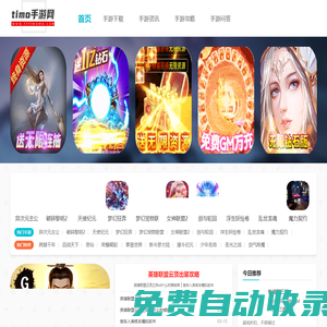 安卓手游下載_2024新開手游排行榜_timo手游網