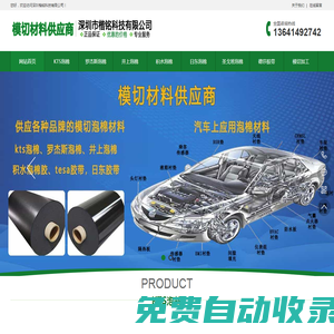 聚氨酯泡棉_硅膠泡棉_導電泡棉雙面膠帶-深圳楷銘科技