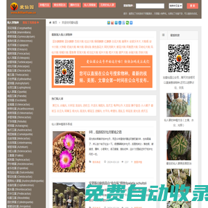 愛仙園_關于仙人掌和多肉植物的一切
