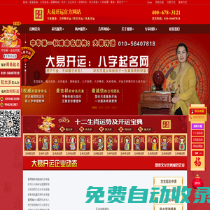 大易起名網(wǎng) 新生兒起名_嬰兒起名_萌寶起名_商標(biāo)起名_大易開運