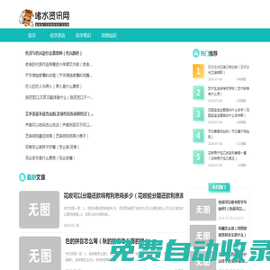 堵水資訊網(wǎng)-專業(yè)分享化學(xué)化工資訊的網(wǎng)站！