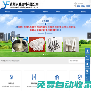 貴州宇發建材有限公司