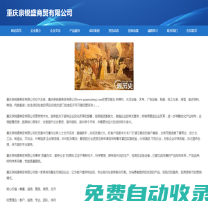 重慶泉銳盛商貿有限公司