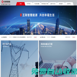 中駿智能電氣科技股份有限公司
