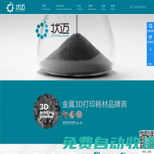 金屬3D打印粉/鎳基高溫合金粉-狀邁(上海)增材制造技術
