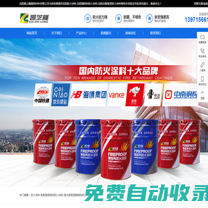 沈陽防火涂料|沈陽鋼結構防火涂料|沈陽非膨脹型防火涂料|沈陽凱之隆建筑材料有限公司
