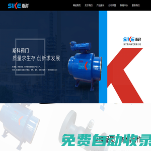 浙江斯科閥門(mén)有限公司-全焊接球閥廠(chǎng)家-埋地式焊接球閥-直埋式焊接球閥
