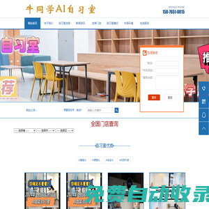 AI自習(xí)室加盟_AI智習(xí)室開店_ai教育加盟_就找【牛童學(xué)總部】