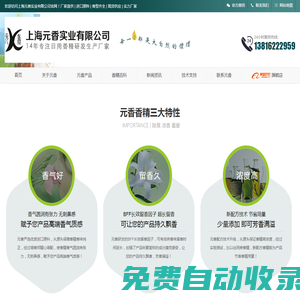 日化香精_工業香精_佛香香精_上海元香實業有限公司