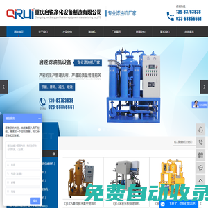 重慶啟銳凈化設(shè)備制造有限公司