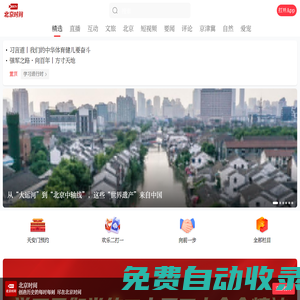 北京時間-北京廣播電視臺新媒體平臺-創造歷史的每時每刻 盡在北京時間