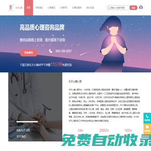 樂天心晴心理咨詢平臺【上海-北京-杭州-廣州-上海-寧波-天津-深圳-重慶】高品質(zhì)心理咨詢-上海樂天心理咨詢中心