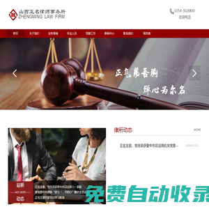 山西正名律師事務(wù)所