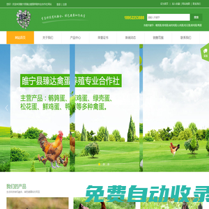 睢寧縣臻達禽蛋養殖專業合作社