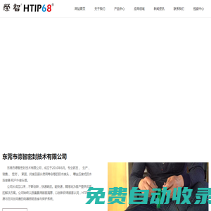 東莞市德智密封技術(shù)有限公司