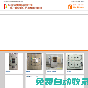 數(shù)顯鼓風(fēng)烘箱_熱風(fēng)循環(huán)_隧道_流水線_粉末_500/400度烘箱_電熱鼓風(fēng)干燥箱京寶烘箱制造有限公司
