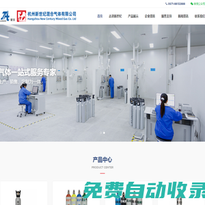 杭州新世紀混合氣體有限公司