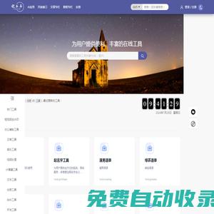 為用戶提供便利、豐富的在線工具 - 優工具