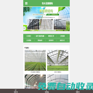 包頭溫室大棚|養殖棚|農業溫室大棚-包頭市寶順鋼構彩板有限公司