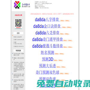 da8da 安卓手機(jī)軟件 官方網(wǎng)站