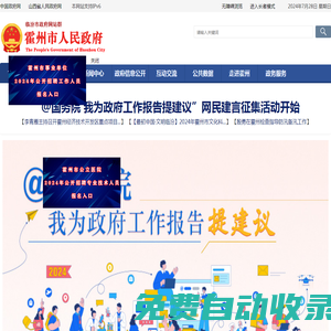 霍州市人民政府門(mén)戶網(wǎng)站