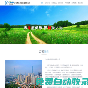 首頁 - 廣東粵科環(huán)保科技有限公司