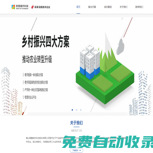 黃山智慧城市科技股份有限公司-專注于產(chǎn)業(yè)數(shù)字化的國家高新技術(shù)企業(yè)-農(nóng)業(yè)物聯(lián)網(wǎng)-企業(yè)數(shù)字化-大數(shù)據(jù)應(yīng)用服務(wù)