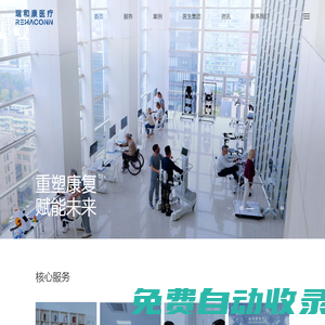 珠海市瑞和康醫(yī)療有限公司 | 讓人人享有優(yōu)質(zhì)的康復服務