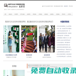 高效學習方法與學科思維培養網（遇學習） — 遇見最好的學習方法和學科思維培養技巧　遇見學習　預見未來